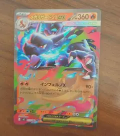 ポケモンカード　インフェルノX　メガリザードンX EX