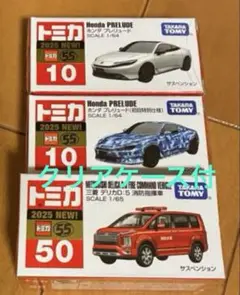 トミカ　ホンダ　プレリュード　初回特別・通常仕様　三菱　デリカ　消防指揮車