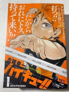 ハイキュー！！　 リミックス版 1巻 コンビニコミック