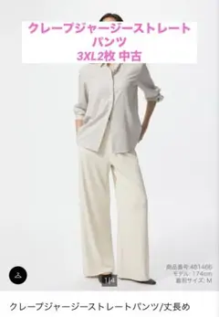 ⚫️2枚組⚫️UNIQLO クレープジャージーストレートパンツ3XL2枚