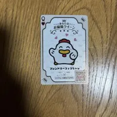 フレンドリーコッコちゃん サンリオカード