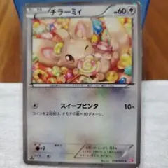 ポケモンカード チラーミィ チラチーノ SC ポケキュン シャイニー
