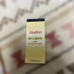Joshin 株主優待券 2026年3月31日まで
