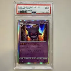 【PSA9】ゲンガー [S12a 048/172]VSTARユニバースのサムネイル