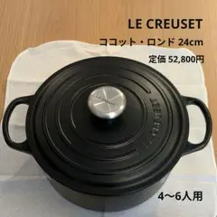 ルクルーゼ マルミット 26cm ブラック 旧型 - メルカリ