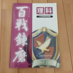佐鳴予備校 愛知県マーク模試 2024年春から2025年冬まで9回分 ➕百戦錬磨 愛知県マーク模試】2024年度 9回分 問題用紙&解答・ 解説と類題 9