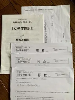 原本サピックス学校別サピックスオープンテスト女子学院②2025年11月23日実施