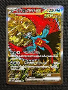 ポケモンカード トドロクツキex SAR 218/187 テラスタルフェスex