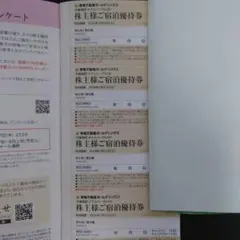 4枚セット　東急不動産HD　ホテルハーヴェスト　東急ハーヴェスト　株主優待券