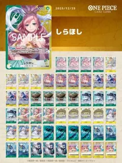 【リーパラ付き】ワンピースカード　緑黄しらほしデッキ