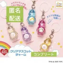Care Bear ケアベア　クリアマスコットチャーム　めじるしアクセサリー