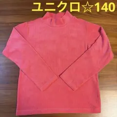 しげち様専用【ユニクロ】 リブ　フリース　ハイネック ピンク　140 キッズ 長