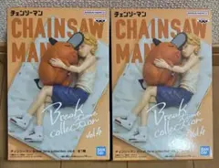 チェンソーマン Break time collection vol.4　２点