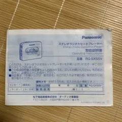 Panasonic 스테레오 라디오 카세트 플레이어 RQ-SX55V 사용 설명서