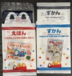 マクドナルド ハッピーセット 絵本 図鑑 4冊セット