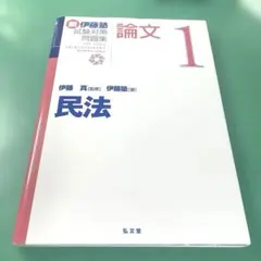 2025年最新】伊藤塾の人気アイテム - メルカリ