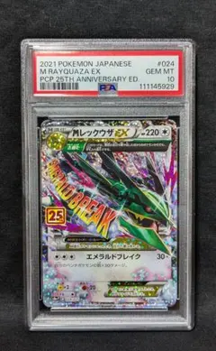 完美品！ ポケモンカード25th MレックウザEX プロモ 新基準PSA10