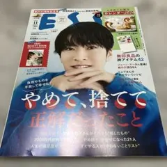 ESSE 11月号