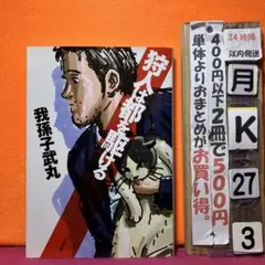 狩人は都を駆ける