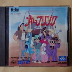 青いブリンク HuCARD PCエンジン用