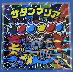 ビックリマン伝説チョコ サタンマリア ビックリマンNo.4 まとめ売り