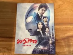 2025年最新】シンウルトラマン パンフレットの人気アイテム - メルカリ
