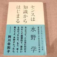 センスは知識からはじまる