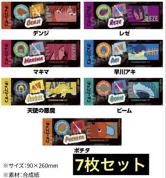 ローソン チェンソーマン ステッカー7枚セット
