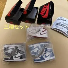 NIKE Air Jordan 1 エアジョーダン1 ガチャ3点