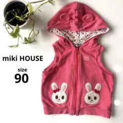ミキハウス うさぎ　ピンク　ジップアップフード付きベスト90 ワッペン刺繍