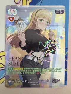 ラブカ 平安名すみれ SEC