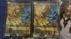 ボルシャック・カクメイジン 2枚セット