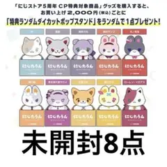 にじさんじ にじたうん 特典 ポップスタンド 未開封