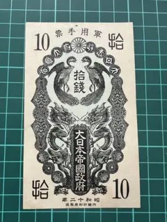 2025年最新】日華事変軍票の人気アイテム - メルカリ