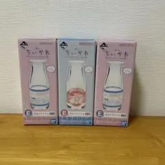 ちいかわ一番くじ E賞 湯あがりグラス 2種　牛乳瓶　３個セット