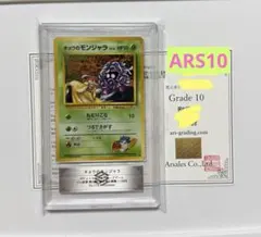 2025年最新】モンジャラ psa 10の人気アイテム - メルカリ