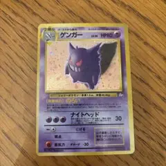 ポケモンカード 旧裏 ゲンガー