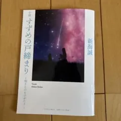 すずめの戸締まり　特典　環さんのものがたり　映画