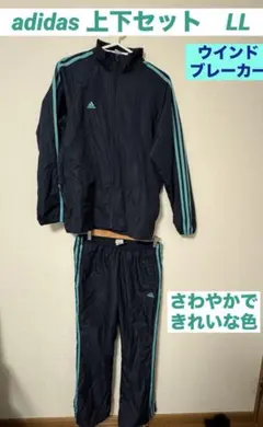 ほぼ美品　アディダス　ウィンドブレーカー　上下セット　LL　ネイビー　グリーン