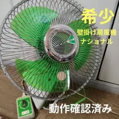 希少 昭和レトロ　壁掛け扇風機 2026年最新】Yahoo!オークション -レトロ 扇風機 壁掛け(扇風機)の中古