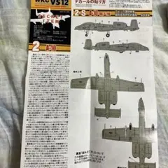 エフトイズ ウイングキットコレクション A-10 サンダーボルト　シークレットのサムネイル