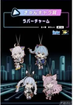 ホロライブ　一番くじ　きゅんキャラ賞　全5種コンプリートセット