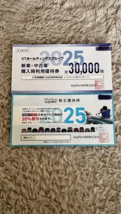 KeePer技研株主優待券★キーパー LABO 20%割引
