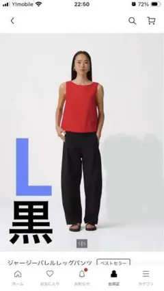 股下66 UNIQLO ジャージーバレルレッグパンツ L ブラック