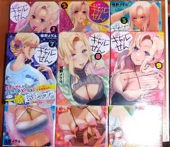 ギャルせん 全巻