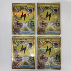 エネルギー回収 UR2枚セット 2025年最新】ur スーパーエネルギー回収の人気アイテム - メルカリ