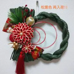 しめ縄リース お正月飾り No.57