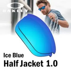 Oakley Half jacket 1.0（ハーフジャケット）　レンズ