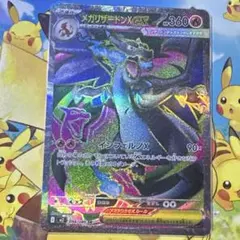 メガリザードンXex SR