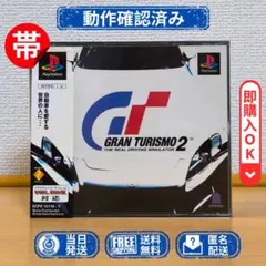 PS1 グランツーリスモ2 GRAN TURISMO 2